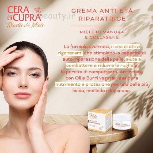 کرم ترمیم کننده ضد پیری چرا دی کوپرا Cera di Cupra, Anti-Aging Repairing Cream - Image 8
