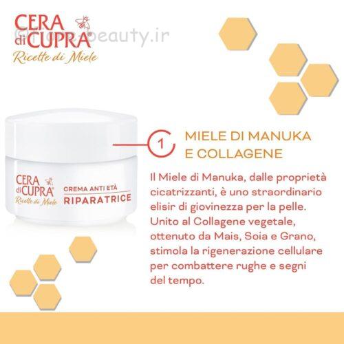 کرم ترمیم کننده ضد پیری چرا دی کوپرا Cera di Cupra, Anti-Aging Repairing Cream - Image 7